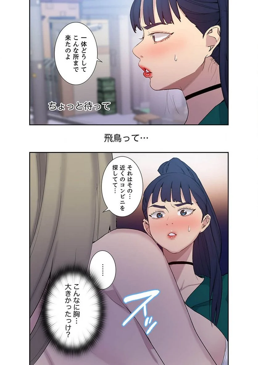 秘密の授業 - Page 44